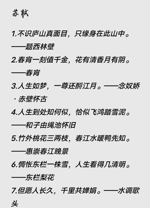 读书名言 苏轼，读书名言苏轼-图2