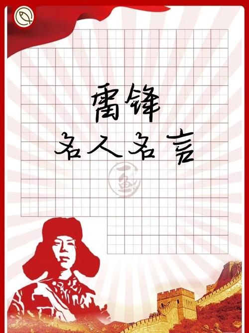 雷锋的的名言名句,雷锋的名言名句有哪些?-图3 雷锋的的名言名句,雷锋的名言名句有哪些?-图3