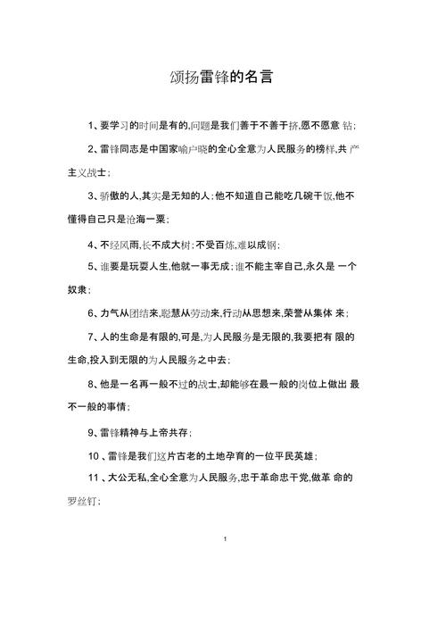 雷锋的的名言名句,雷锋的名言名句有哪些?-图2 雷锋的的名言名句,雷锋的名言名句有哪些?-图2