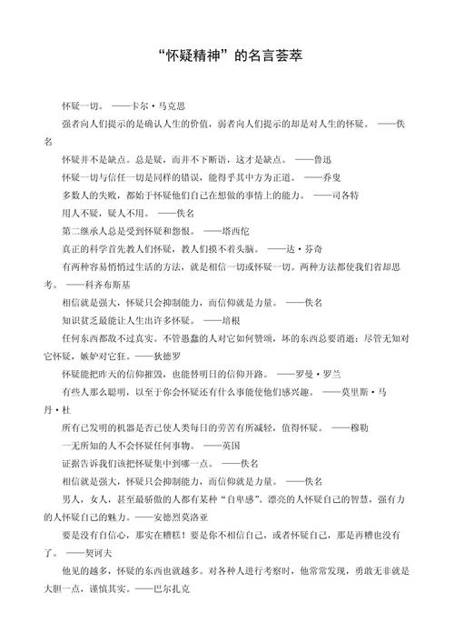 关于怀疑与学问的名言,关于怀疑与学问的名言和事例-图1 关于怀疑与学问的名言,关于怀疑与学问的名言和事例-图1