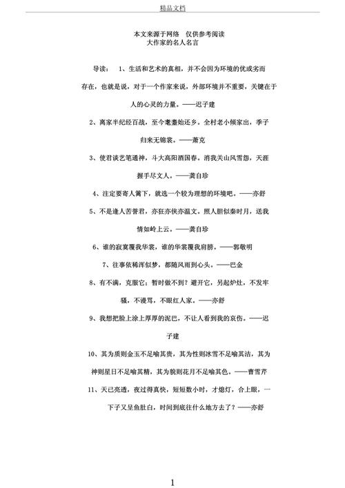 当代名言，为何能触动人心？-图2