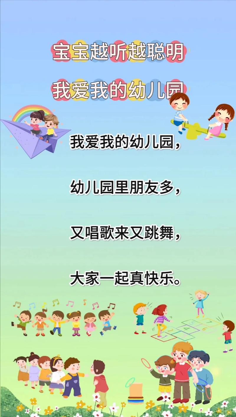 诗歌里藏着幼儿园的什么秘密？-图1