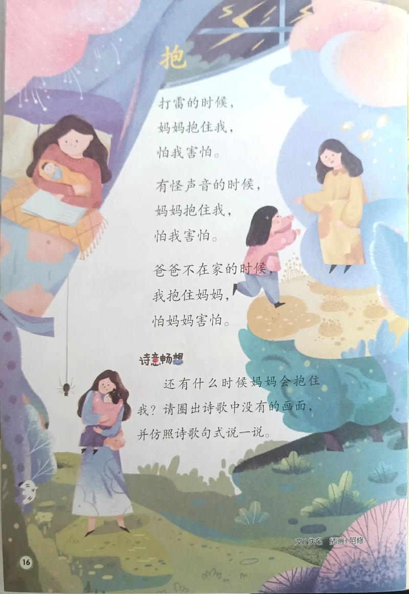 诗歌里藏着幼儿园的什么秘密？-图2