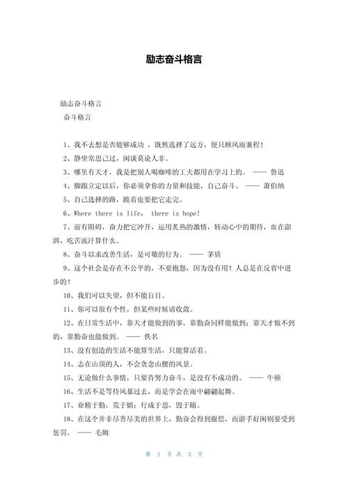奋斗名人名言，奋斗名人名言名句-图2