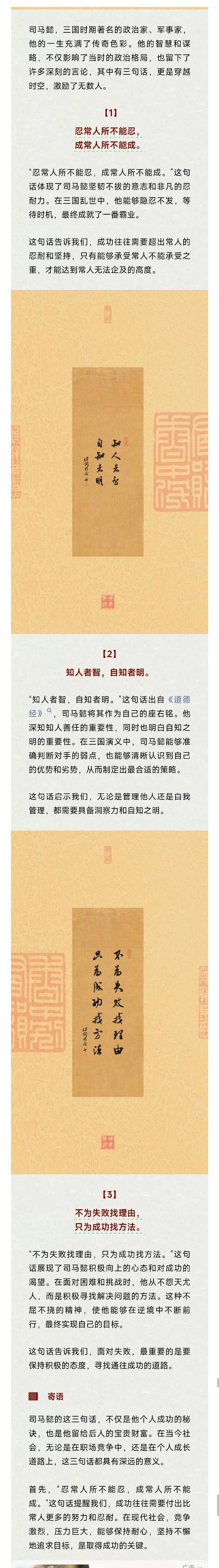 三国司马懿名言名句,三国司马懿名言名句大全-图2 三国司马懿名言名句,三国司马懿名言名句大全-图2