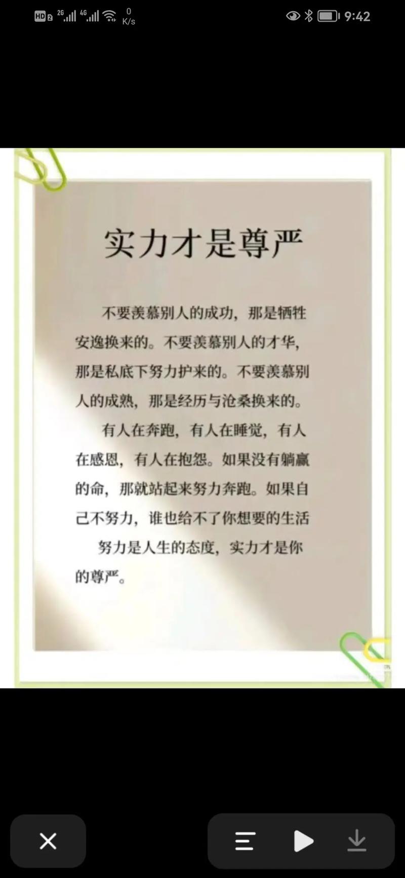 与尊严有关的名言，与尊严有关的名言警句-图3