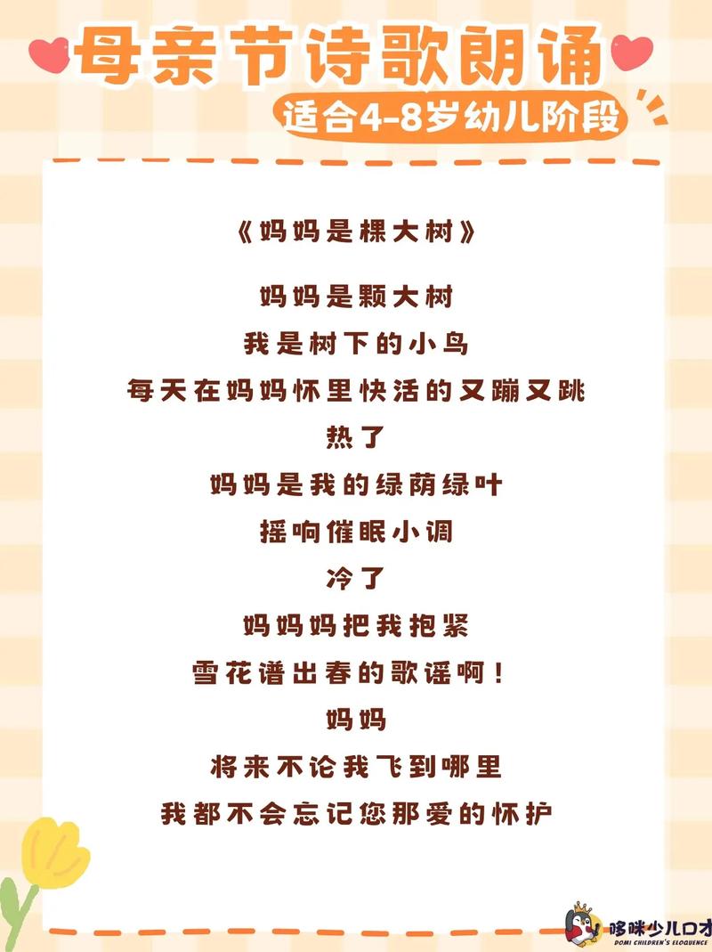 儿童诗歌 母亲节,母亲节朗诵诗歌少儿-图1 儿童诗歌 母亲节,母亲节朗诵诗歌少儿-图1