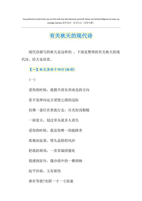 现代诗歌秋，现代诗歌秋天-图3