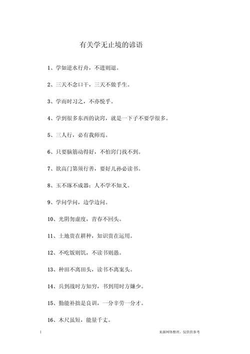 关于游学的名言警句,关于游学的名言警句有哪些-图2 关于游学的名言警句,关于游学的名言警句有哪些-图2