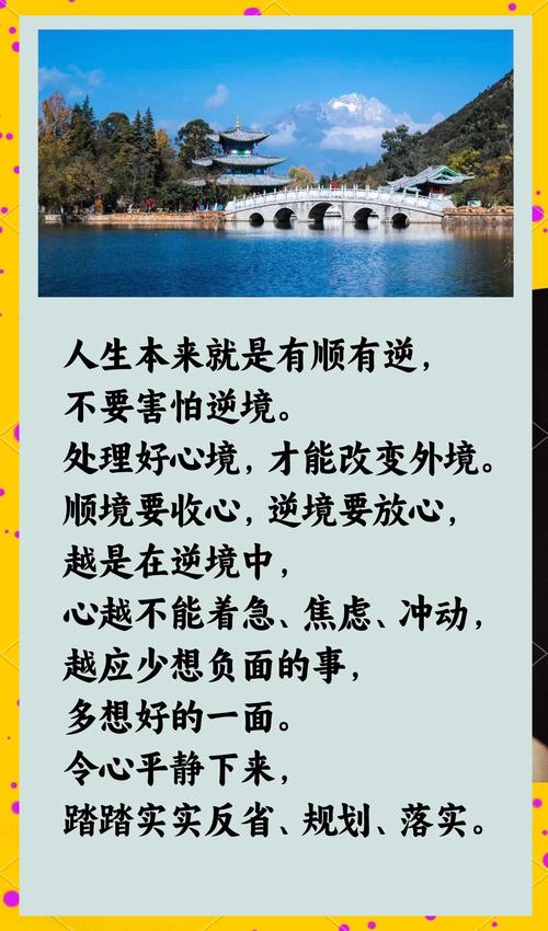 身处逆境的名言，身处逆境的名言名句-图3