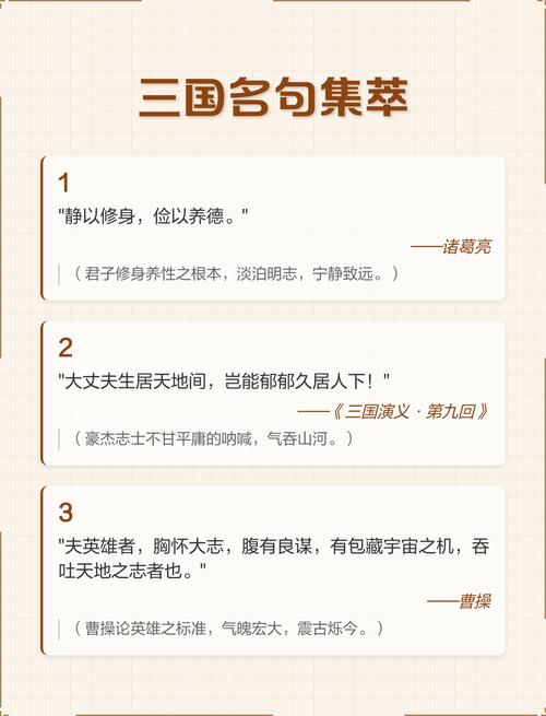 三国的名言警句，三国的名言警句有哪些-图3