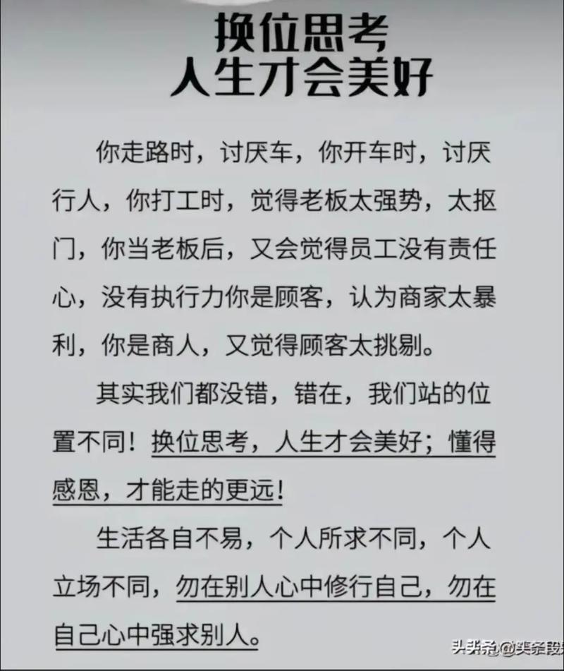 为何换位思考是做人的智慧名言？-图3