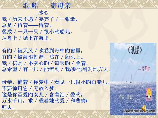 诗歌 纸船,诗歌纸船冰心-图3 诗歌 纸船,诗歌纸船冰心-图3
