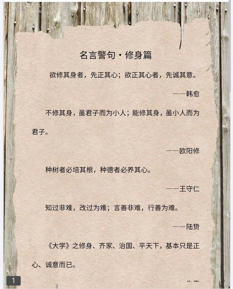 名人名言如何修其身正其行?-图2 名人名言如何修其身正其行?-图2