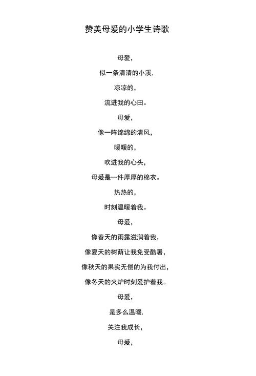 小学生写给妈妈的诗歌,小学生写给妈妈的诗歌简短一点-图2 小学生写给妈妈的诗歌,小学生写给妈妈的诗歌简短一点-图2