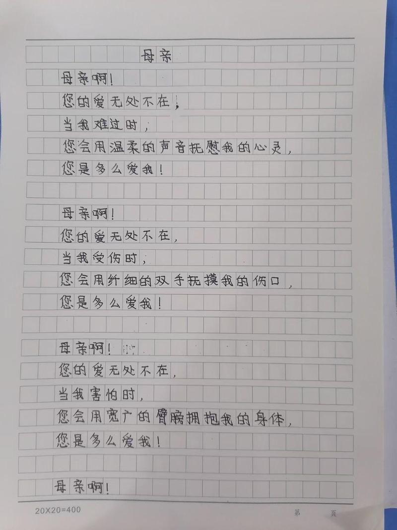 小学生写给妈妈的诗歌,小学生写给妈妈的诗歌简短一点-图1 小学生写给妈妈的诗歌,小学生写给妈妈的诗歌简短一点-图1