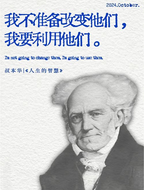 叔本华名言，藏着怎样的人生智慧？-图2