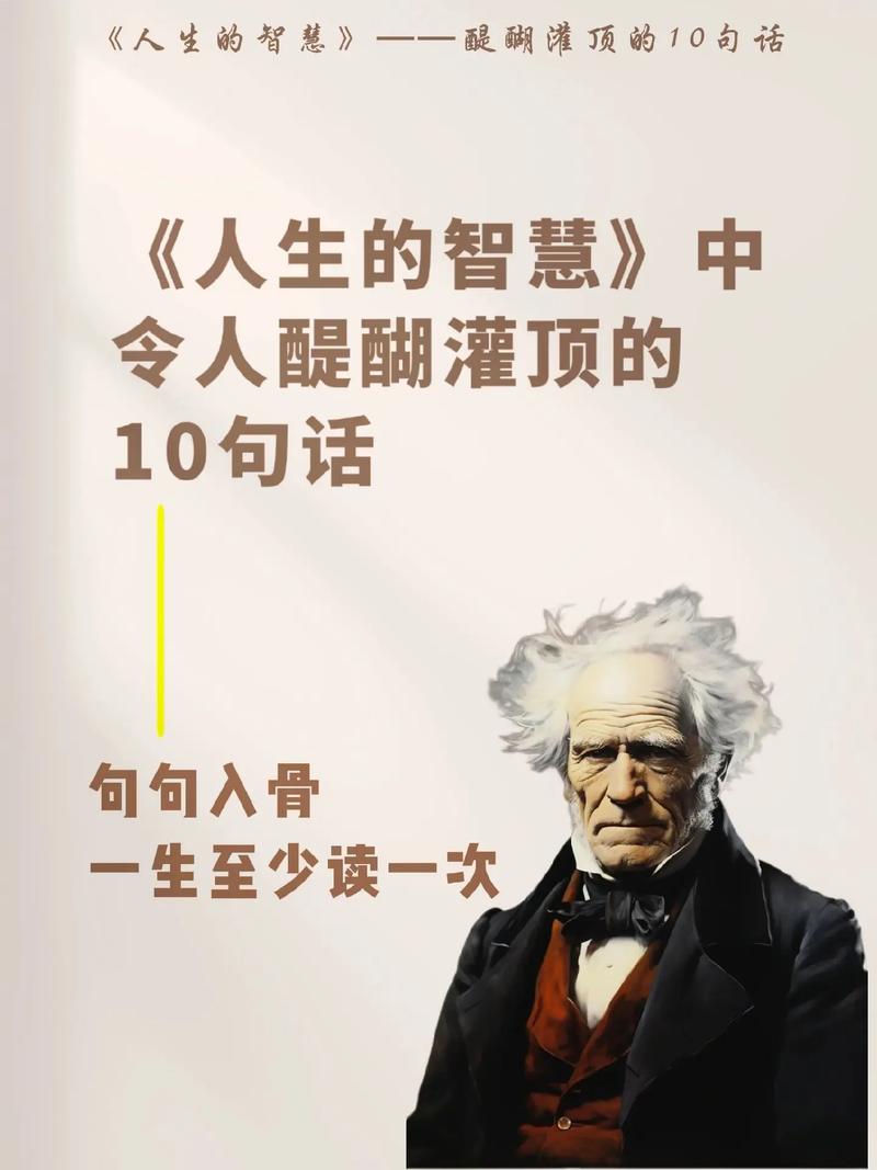 叔本华名言,藏着怎样的人生智慧?-图1 叔本华名言,藏着怎样的人生智慧?-图1