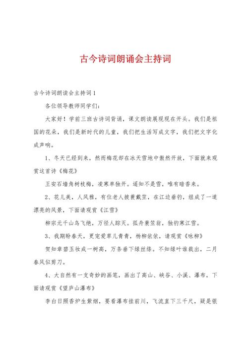 主持人诗歌朗诵稿,主持人诗歌朗诵稿范文-图1 主持人诗歌朗诵稿,主持人诗歌朗诵稿范文-图1