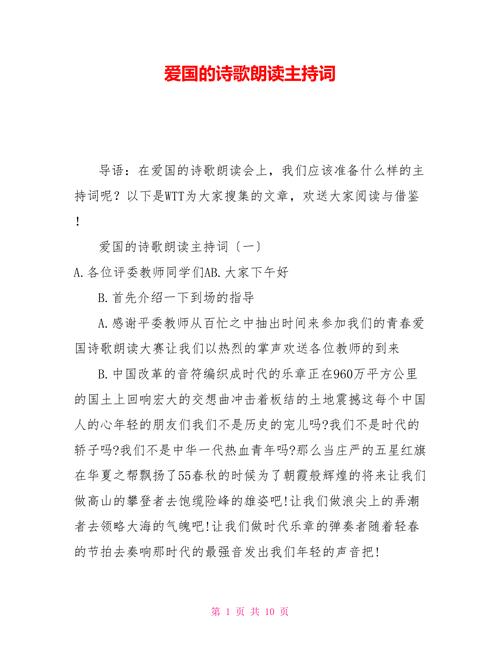 主持人诗歌朗诵稿，主持人诗歌朗诵稿范文-图3