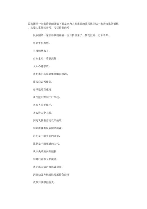 歌颂团结的诗歌朗诵,歌颂团结的诗歌朗诵稿-图1 歌颂团结的诗歌朗诵,歌颂团结的诗歌朗诵稿-图1