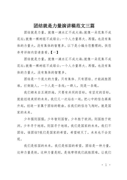 歌颂团结的诗歌朗诵,歌颂团结的诗歌朗诵稿-图2 歌颂团结的诗歌朗诵,歌颂团结的诗歌朗诵稿-图2