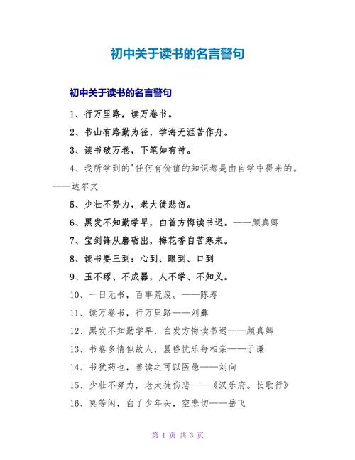 读书名言10个字，读书名言10个字大全-图3