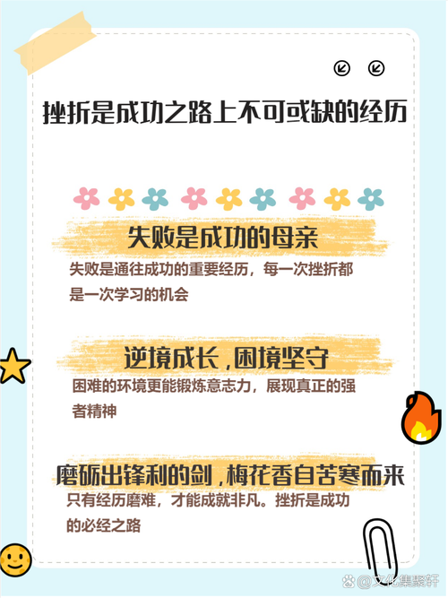 关于战胜挫折的名言有，关于战胜挫折的名言有哪些呢-图1