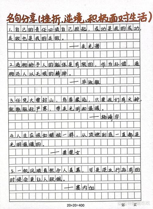 关于战胜挫折的名言有，关于战胜挫折的名言有哪些呢-图2