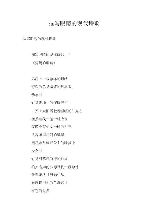 眼睛藏着怎样的诗心与深意?-图1 眼睛藏着怎样的诗心与深意?-图1