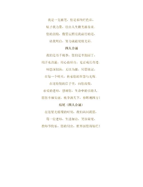 有关教师的诗歌朗诵，有关教师的诗歌朗诵稿-图1