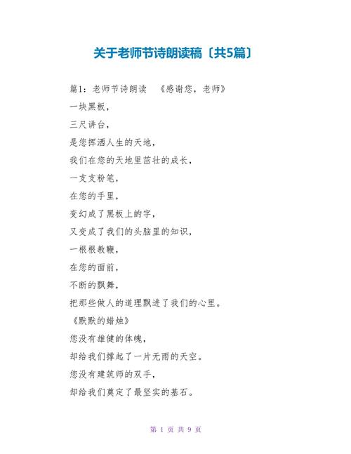有关教师的诗歌朗诵，有关教师的诗歌朗诵稿-图2