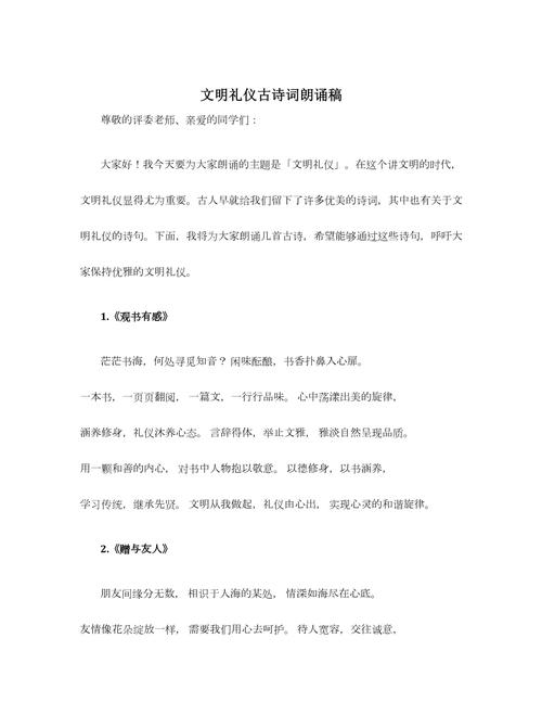 讲文明树新风小诗歌,讲文明树新风诗歌朗诵-图1 讲文明树新风小诗歌,讲文明树新风诗歌朗诵-图1