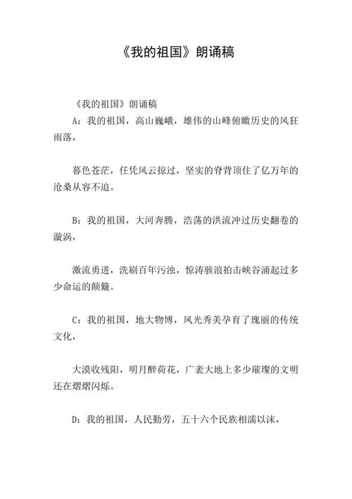 我的祖国诗歌朗诵词，我的祖国诗歌朗诵词稿-图1
