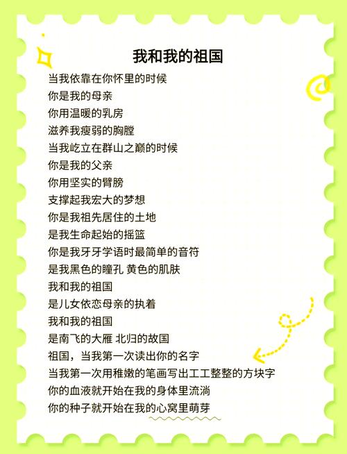 我的祖国诗歌朗诵词，我的祖国诗歌朗诵词稿-图2