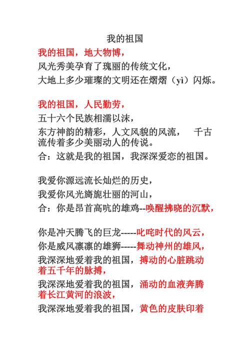 我的祖国诗歌朗诵词，我的祖国诗歌朗诵词稿-图3