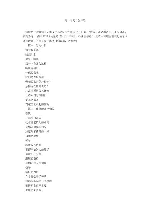 诗歌类范文，诗歌 范文-图3