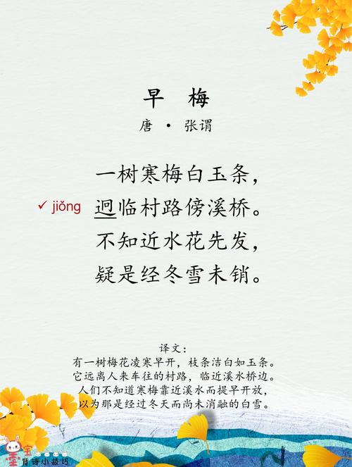 早梅诗歌，早梅诗歌鉴赏-图2