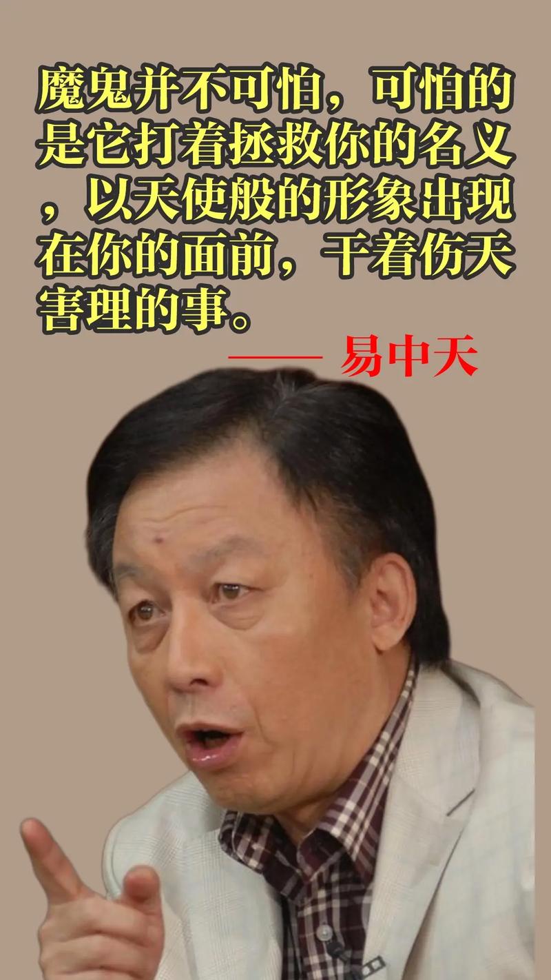 易中天经典名言,易中天经典名言名句大全-图1 易中天经典名言,易中天经典名言名句大全-图1