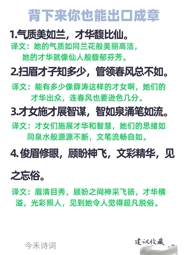 才与貌的名言，才与貌的古诗-图1