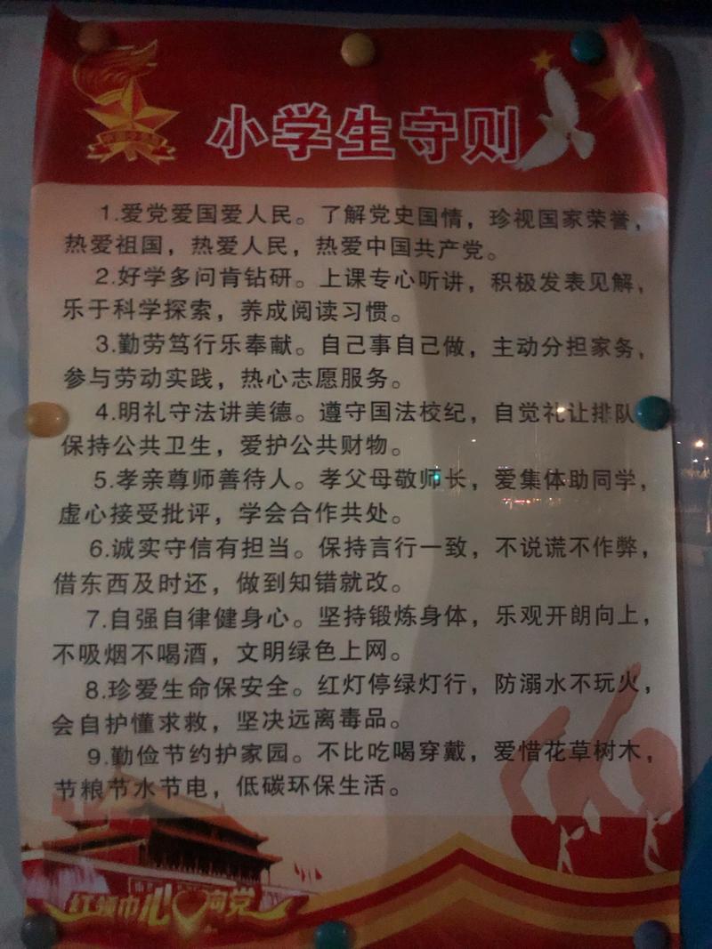 小学生守则的诗歌，小学生守则的诗歌有哪些-图1