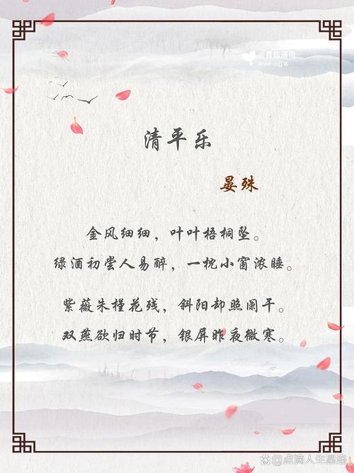 诗歌鉴赏清平乐,清平乐诗词鉴赏-图1 诗歌鉴赏清平乐,清平乐诗词鉴赏-图1