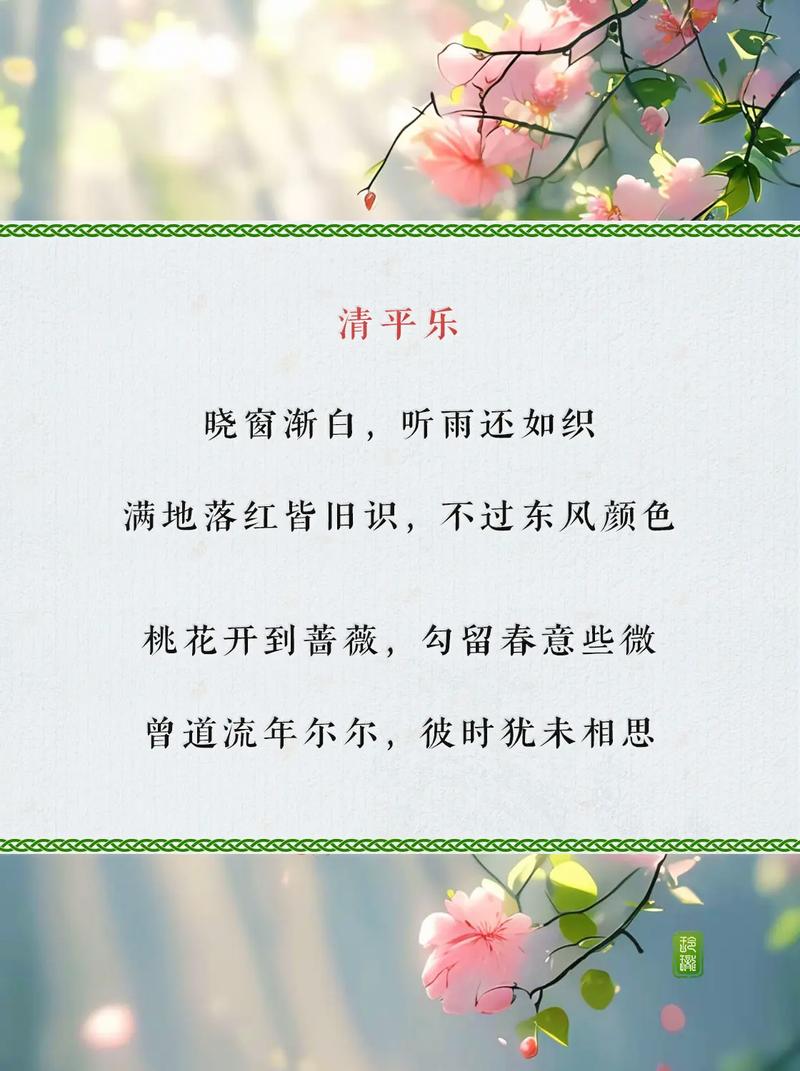 诗歌鉴赏清平乐,清平乐诗词鉴赏-图2 诗歌鉴赏清平乐,清平乐诗词鉴赏-图2