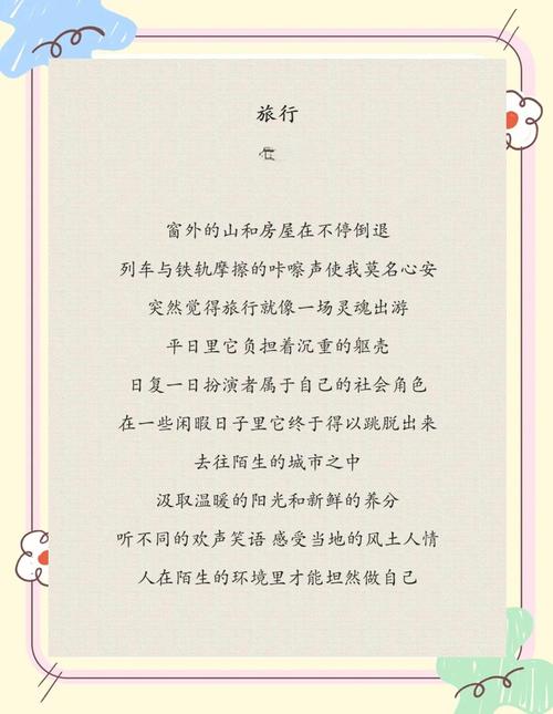 旅程诗歌，回顾这段旅程诗歌-图1