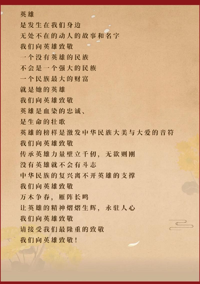 英雄热血，诗行如何写就不朽？-图3