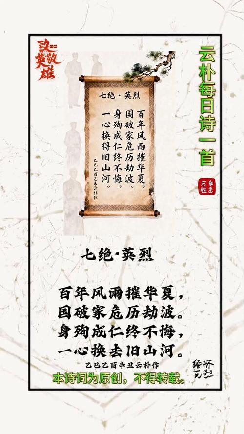 英雄热血，诗行如何写就不朽？-图2