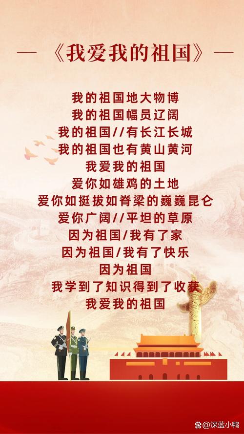 幼儿诗歌我爱我的国,幼儿诗歌我爱我的祖国-图2 幼儿诗歌我爱我的国,幼儿诗歌我爱我的祖国-图2