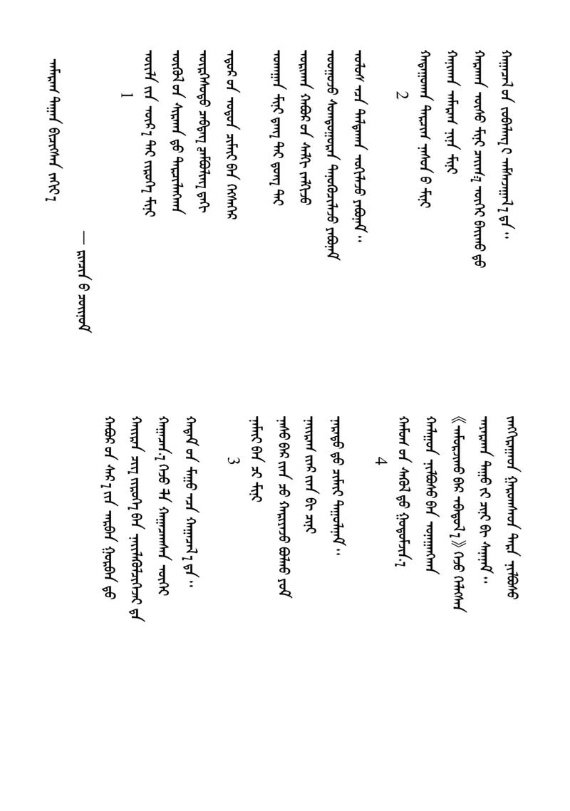 蒙语诗歌大全,蒙语诗歌大全100首-图1 蒙语诗歌大全,蒙语诗歌大全100首-图1