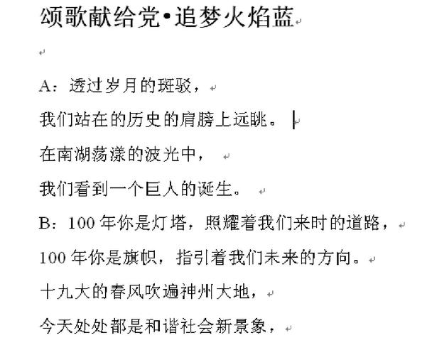 颂歌献给党诗歌,颂歌献给党诗歌朗诵词-图2 颂歌献给党诗歌,颂歌献给党诗歌朗诵词-图2