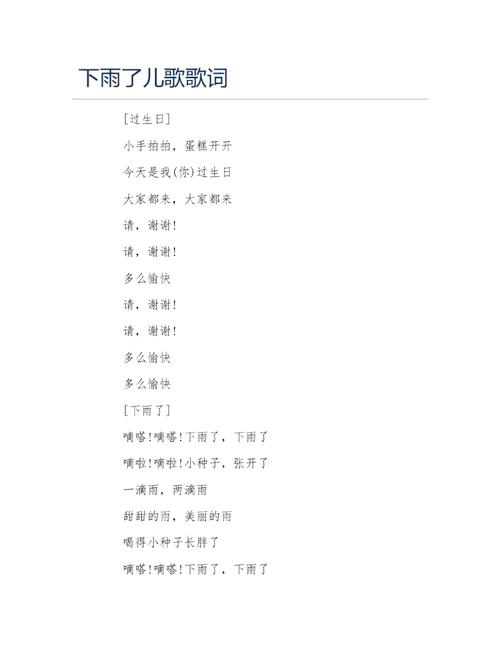 儿下雨啦诗歌，下雨啦幼儿诗-图1